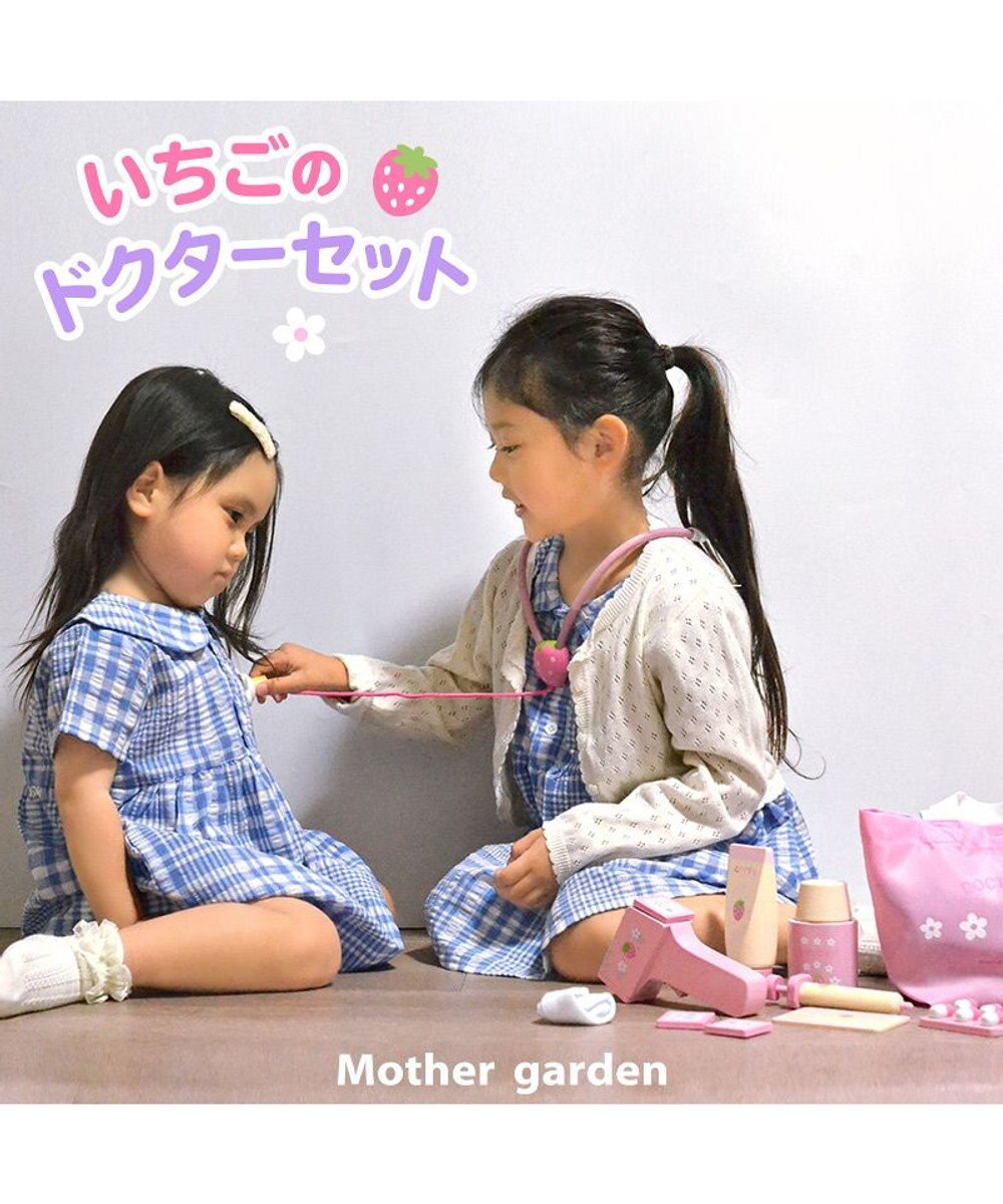 Mother garden  マザーガーデン 野いちご ドクターセット おままごと お医者さんセット 