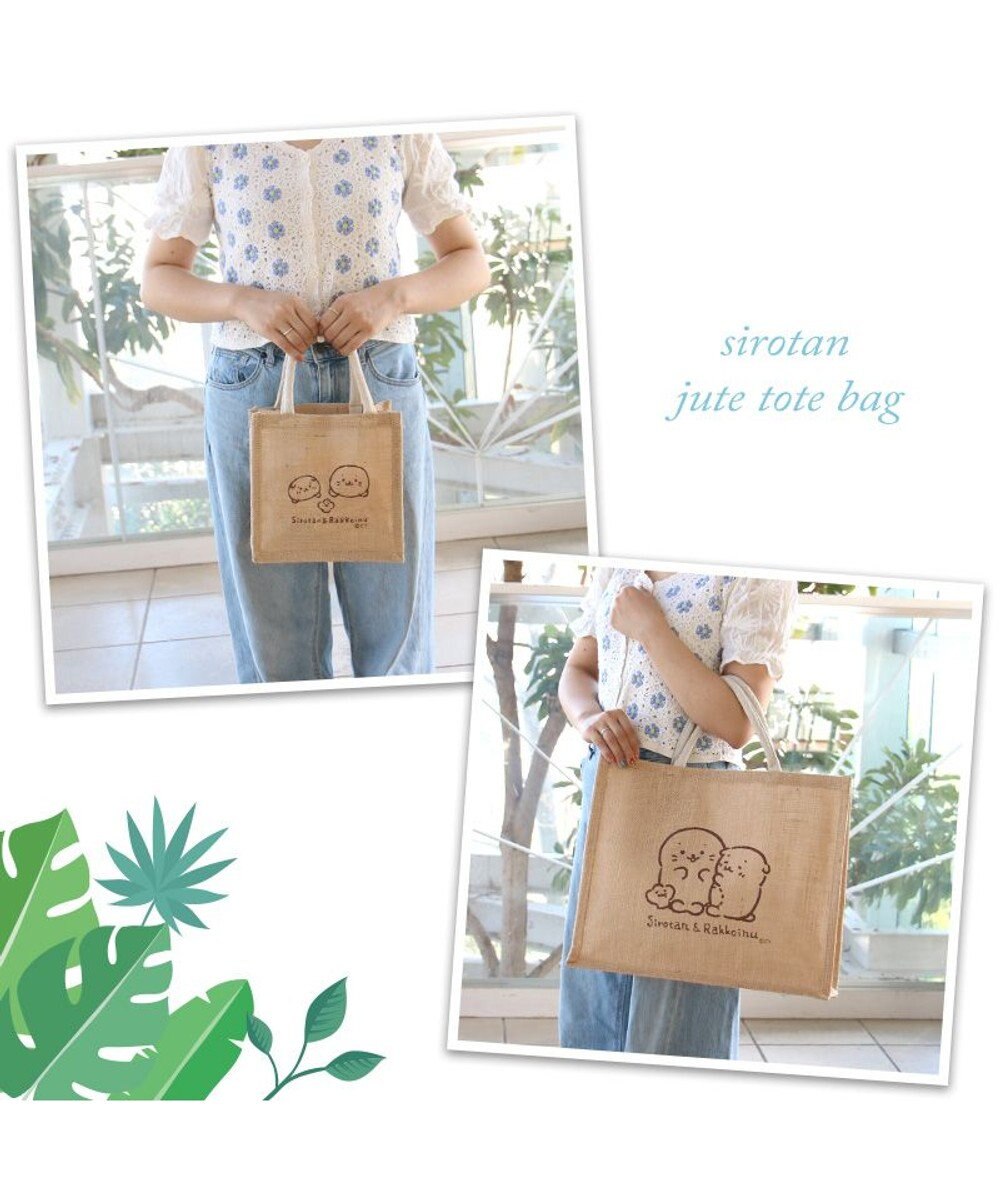 Mother garden しろたん しろたん＆らっこいぬ ジュートトート 《Sサイズ》 単品 