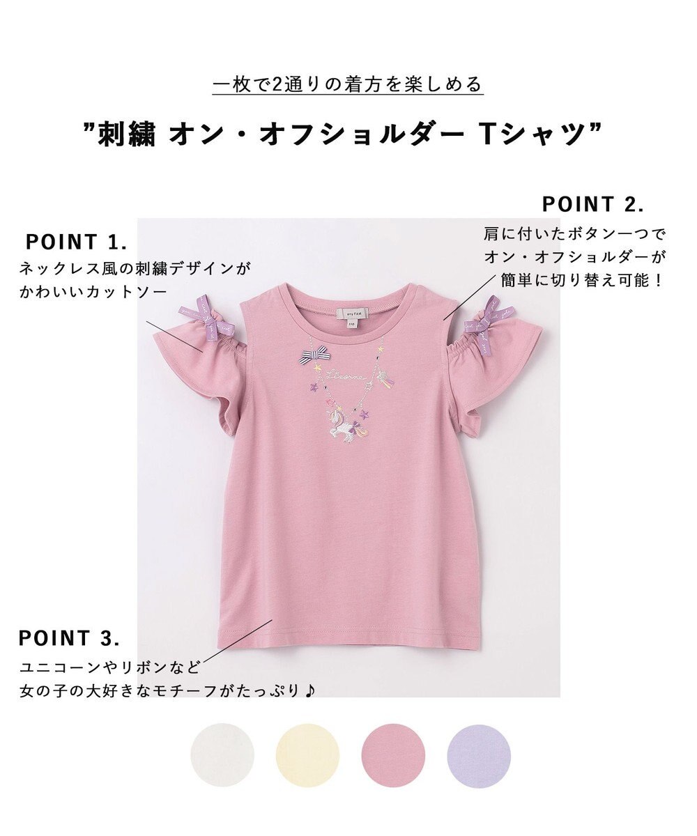 ANY KIDS 刺繍 オン・オフショルダー Tシャツ 