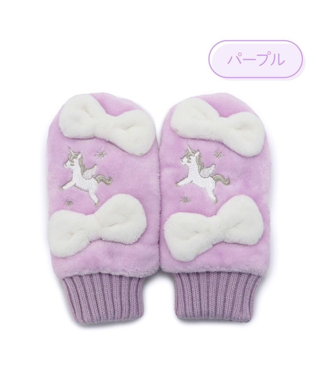 Mother garden マザーガーデン ユニコーン キッズ もこもこ手袋 《パープル》 