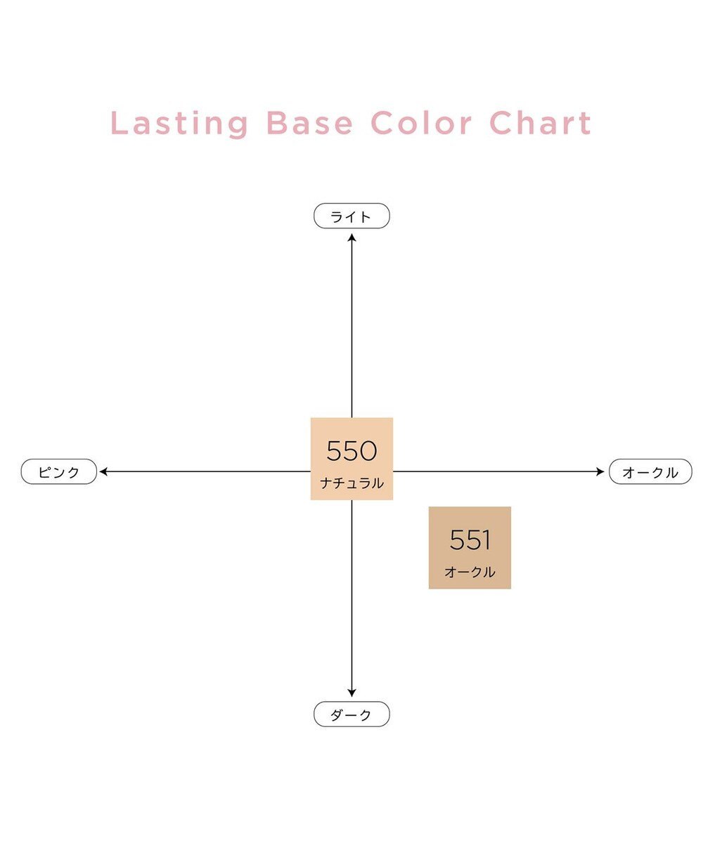 Chacott Cosmetics ラスティングベース 【551オークル】 