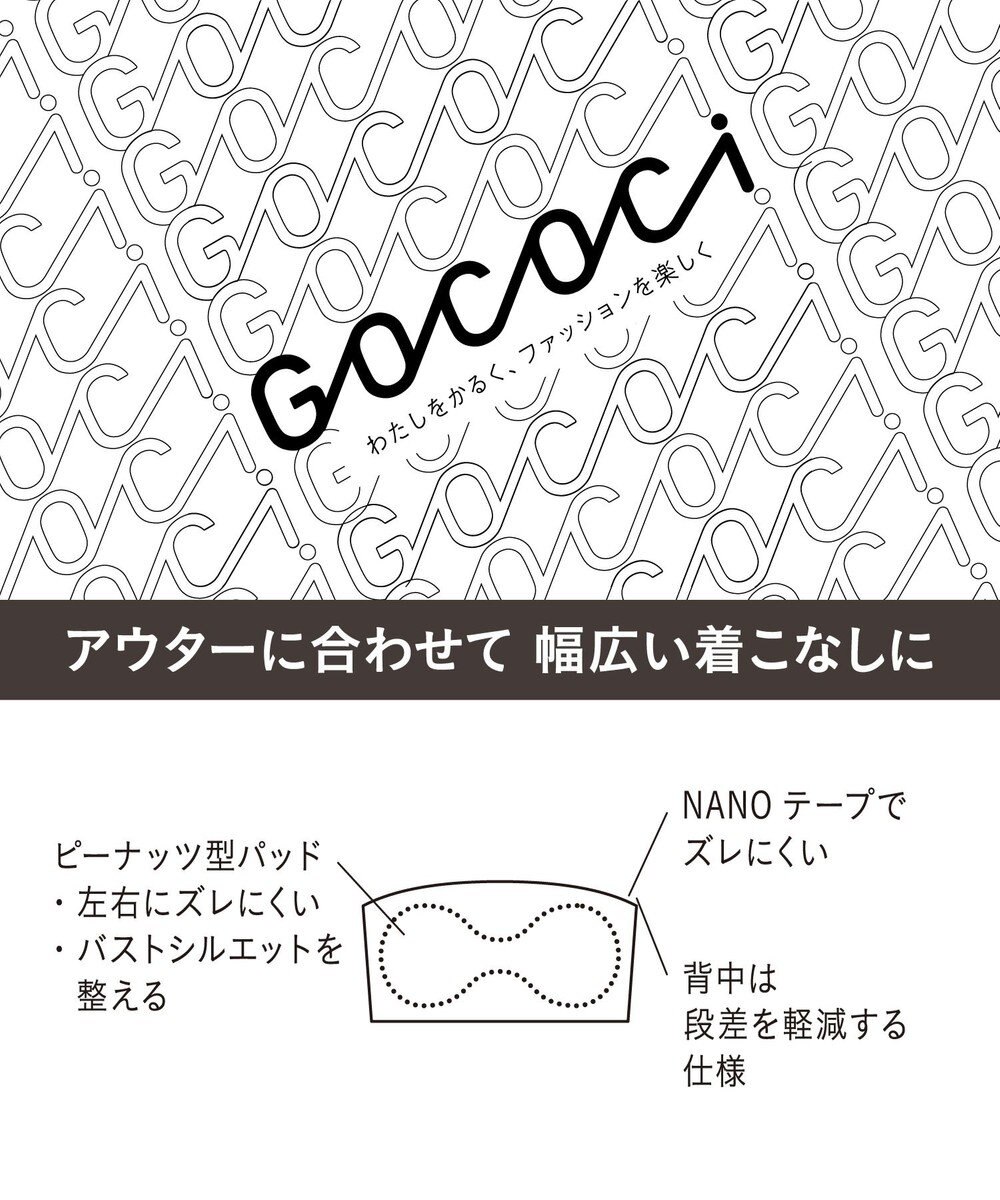WACOAL ノンワイヤーブラ [GOCOCi][ワコール] ズレにくい 背中の段差を軽減 立体的なバストシルエット ゴコチ ストラップレス レディース CGG583 /ワコール 