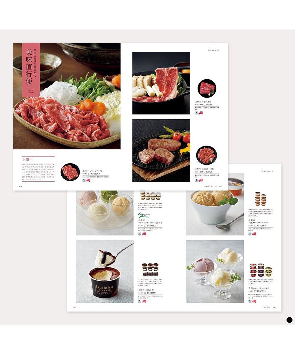 PRESENTERS ROOM Mistral(ミストラル) ギフトカタログ＜オレガノ＞ 