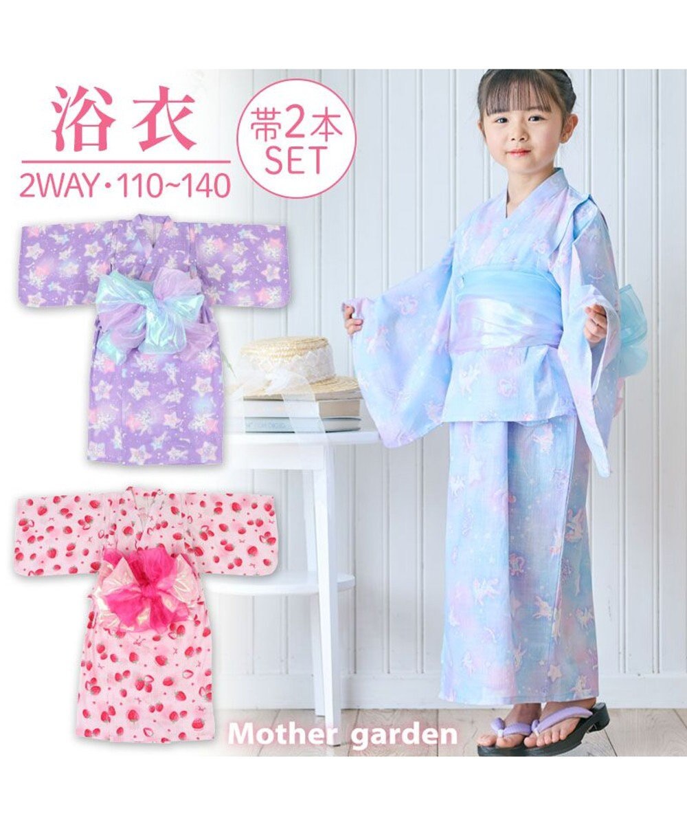 Mother garden マザーガーデン 2024 キッズ2WAY セパレート 浴衣 《ユニコーン 星空柄》 110/120/130/140 