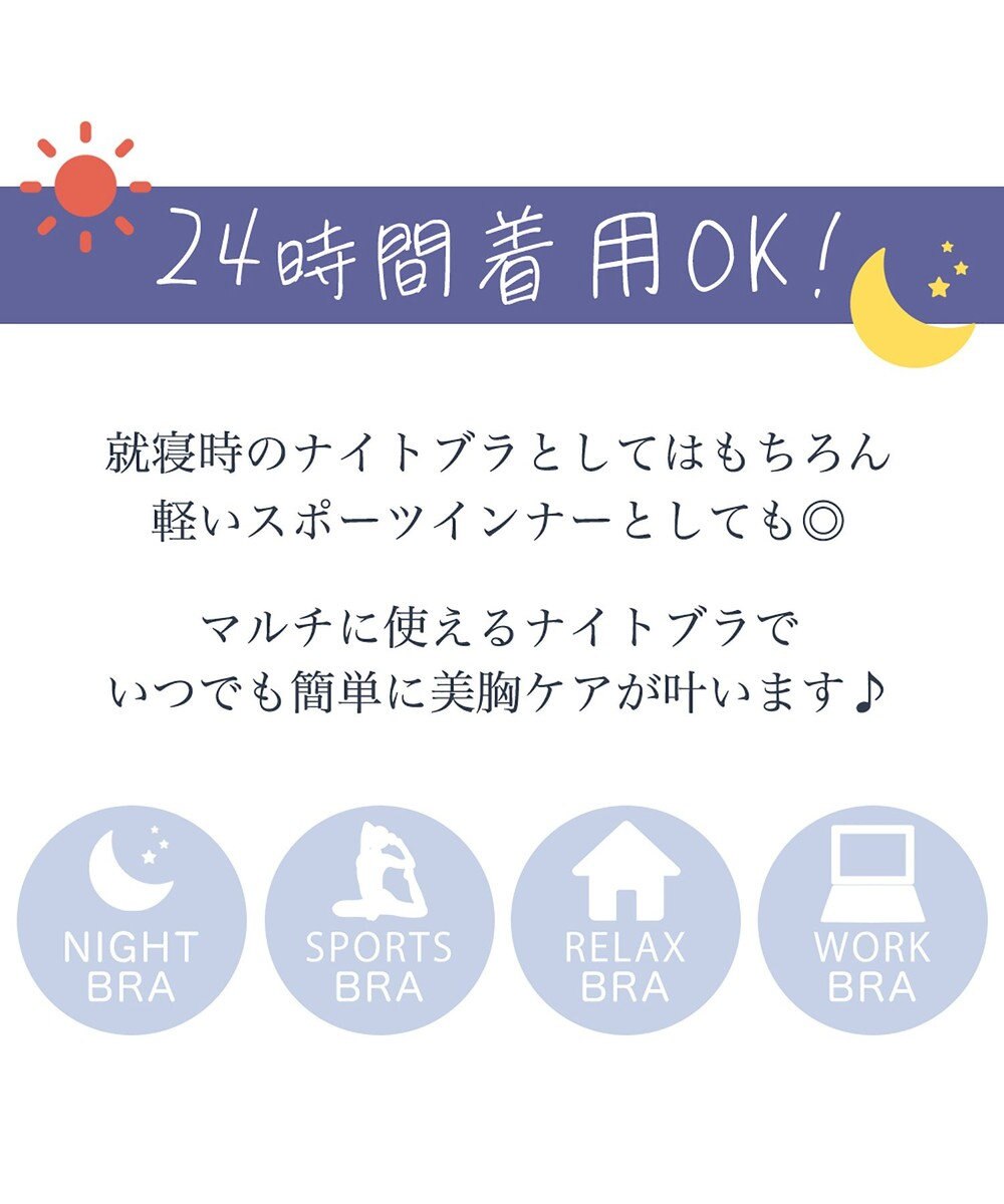 BRADELIS New York 【BRADELIS Me / ノンワイヤーブラジャー】オールインワンブラ ナイトブラ 補正 下着 24時間ラクに着用 綿混 しっかりフィット ブラデリス ME122105 