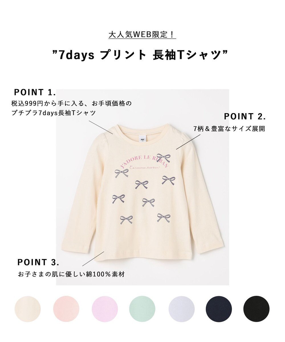 ANY KIDS 【WEB限定】7days プリント 長袖Tシャツ 