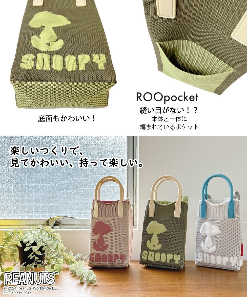 ROOTOTE 8586【スヌーピー】IP.ベビールー.シリコンハンドル.ピーナッツ-9E 