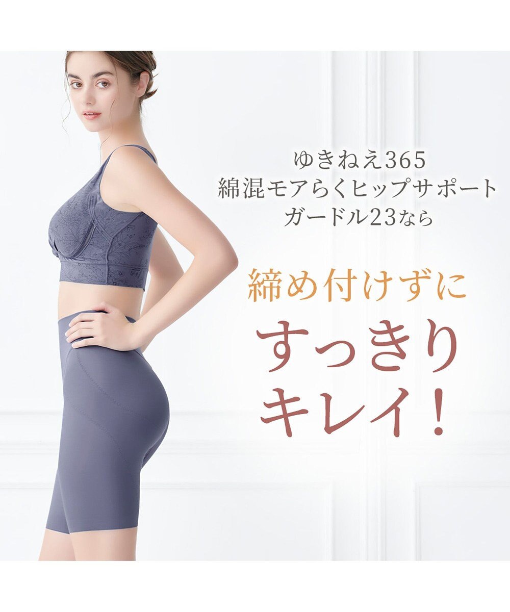 BRADELIS New York 【Yukine inc. 】ゆきねえ365綿混モアらくヒップサポートガードル23 補整下着 