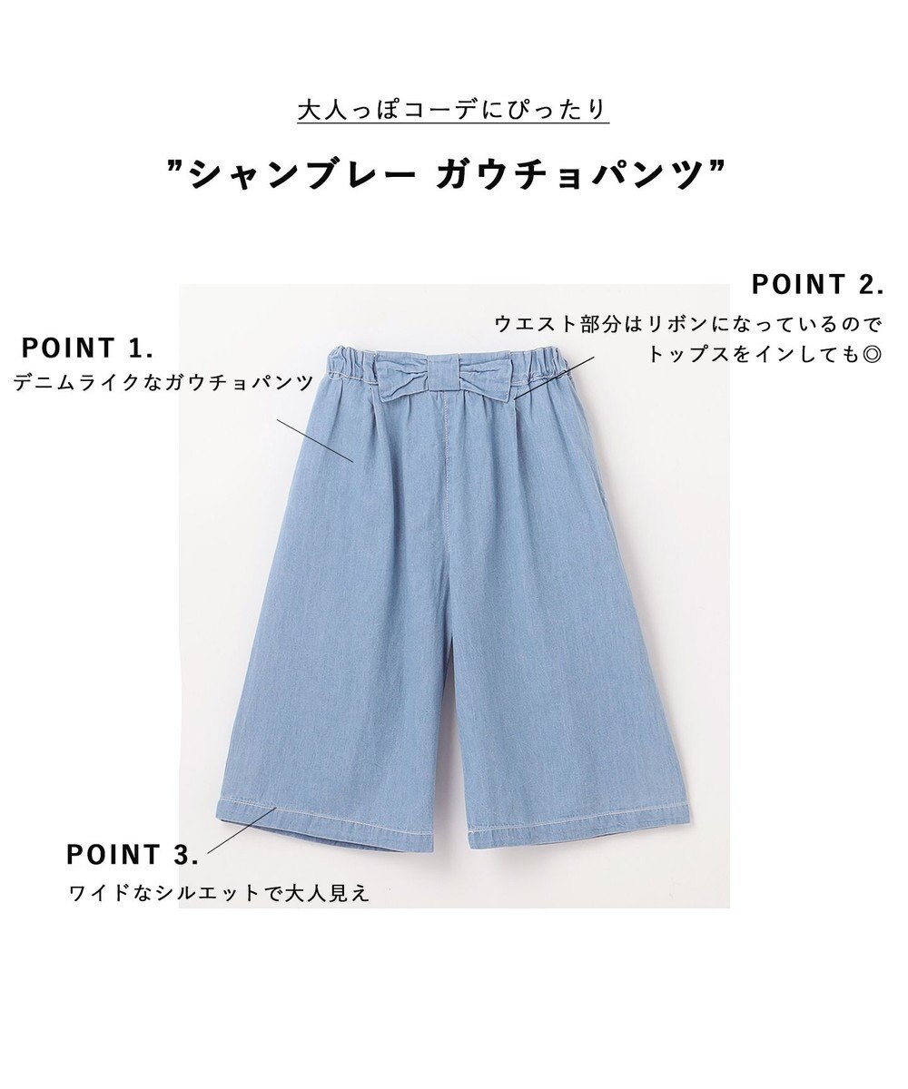 ANY KIDS シャンブレー ガウチョパンツ 