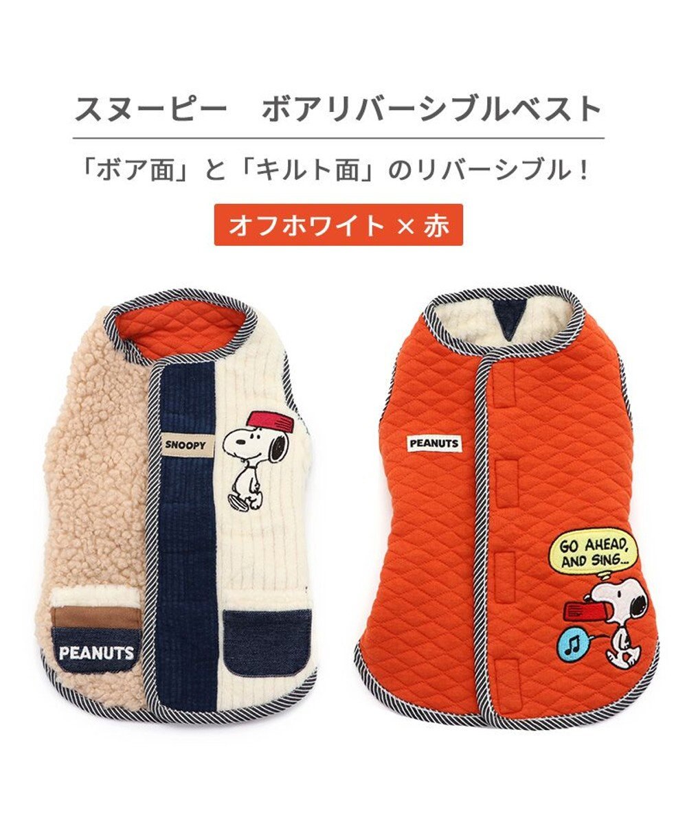 PET PARADISE スヌーピー リバーシブルベスト 《オフホワイト×赤》 小型犬 