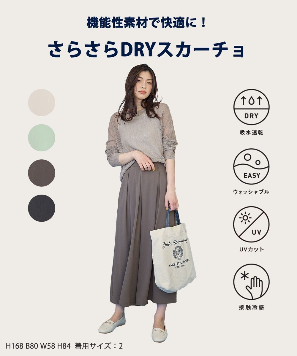 ANY 【吸水速乾/イージーケア/UVカット/接触冷感】さらさらDRYスカーチョ 