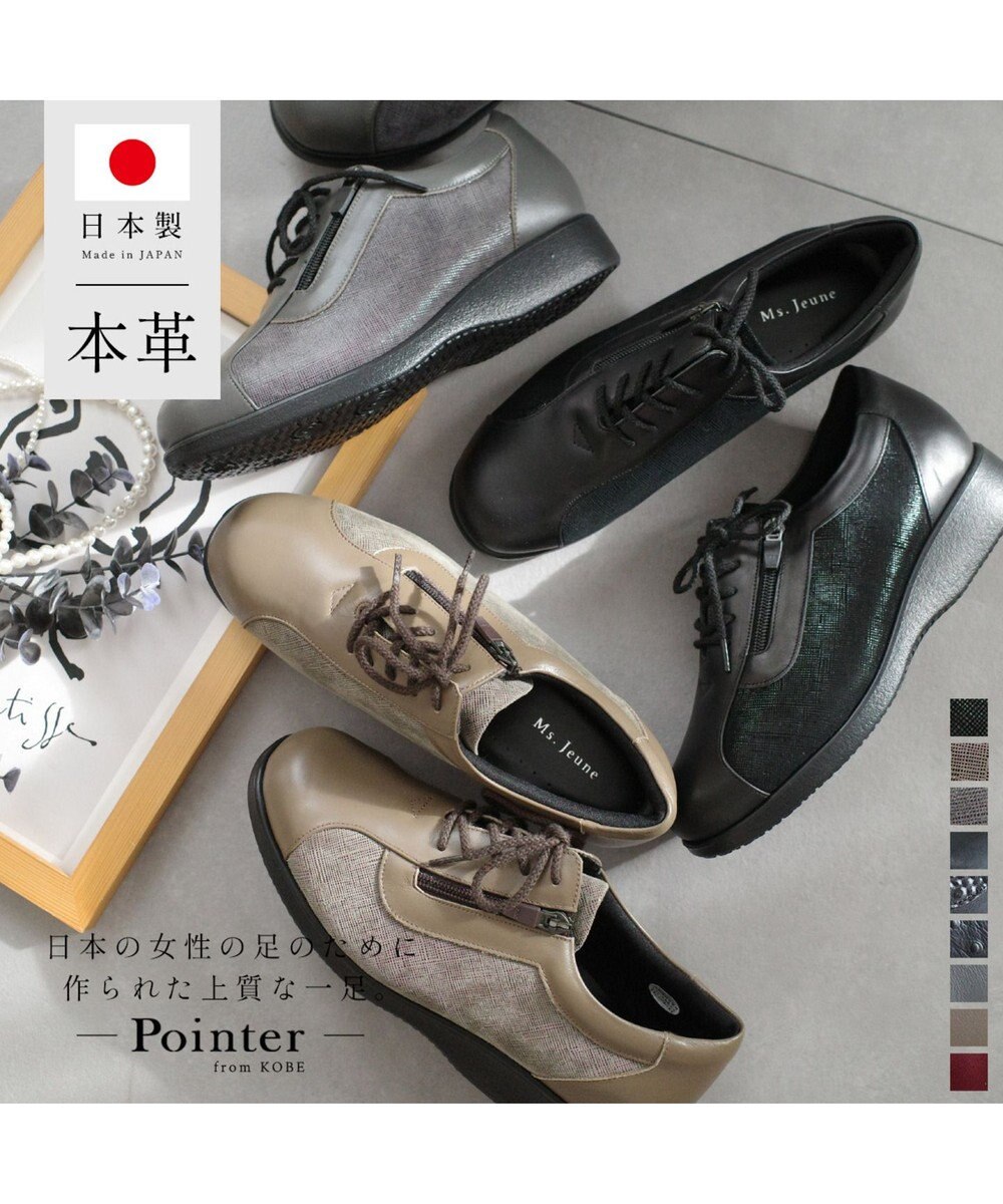 Pointer 日本製 本革コンフォートシューズ 