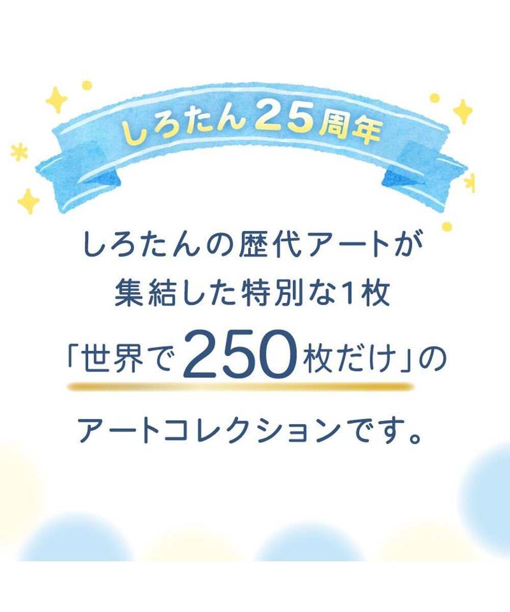 Mother garden しろたん 25th アートコレクション 52×37cm 