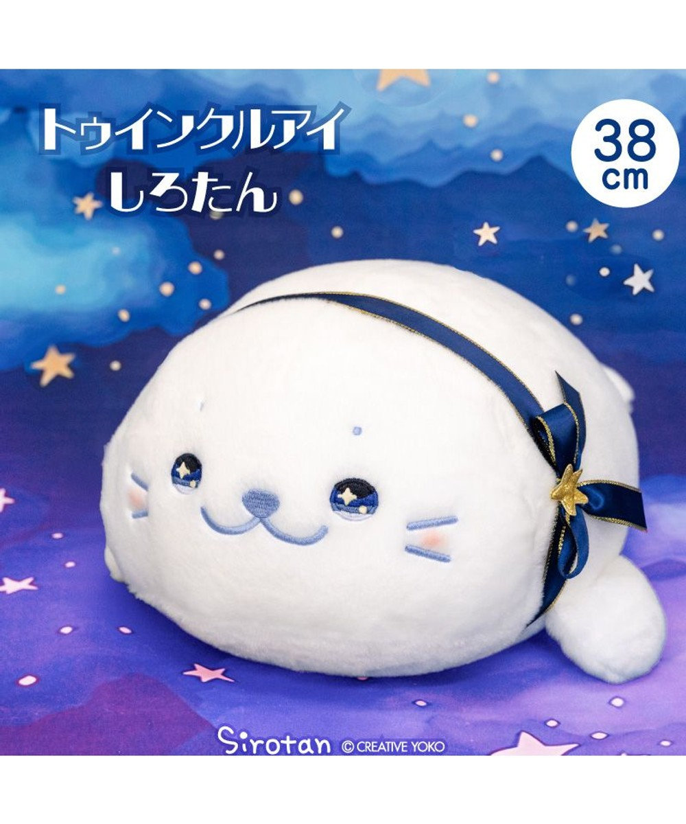 Mother garden しろたん トゥインクルアイ ぬいぐるみ 38cm 