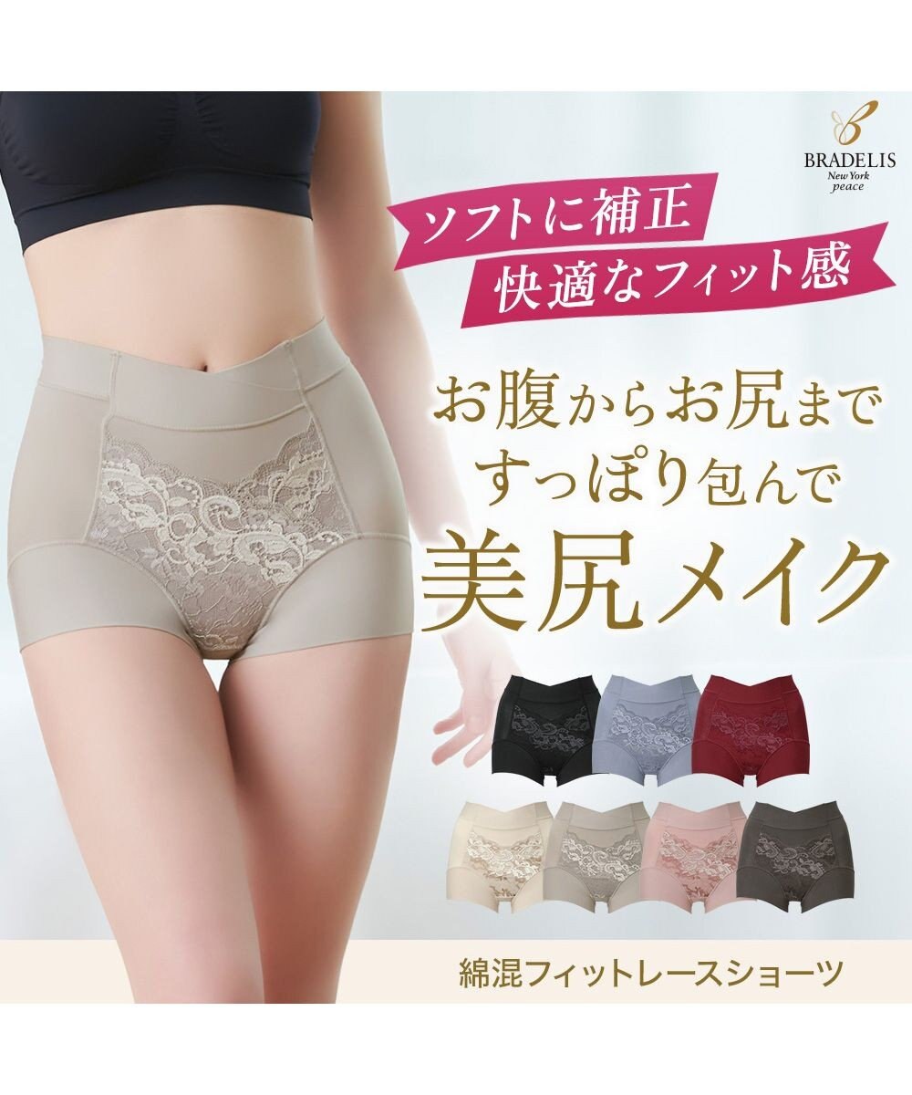 BRADELIS New York 【BRADELIS NewYork peace】綿混フィットレースショーツ ウエストからヒップ下まですっぽり包み補整するショーツ 