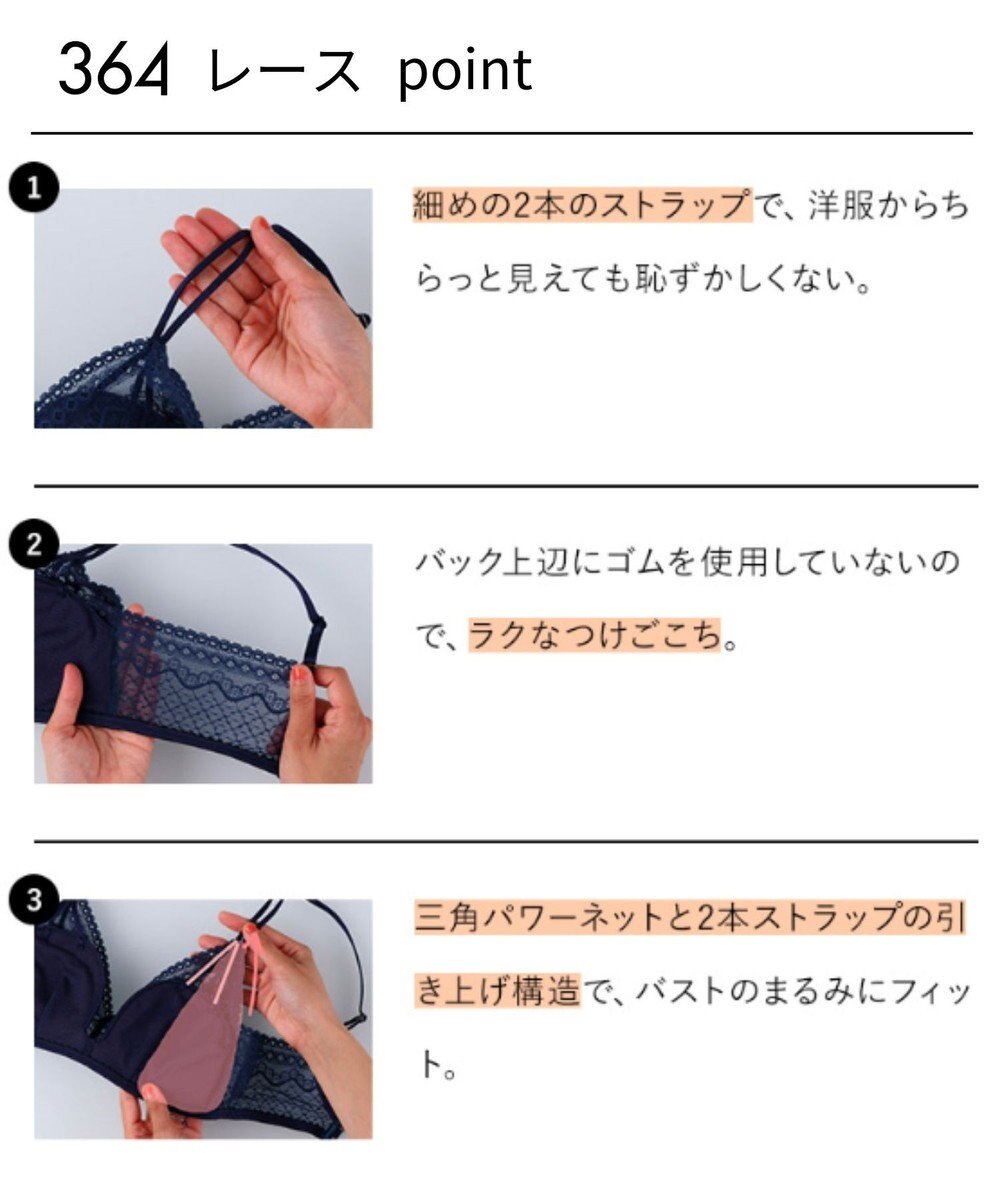 une nana cool MADE WITH シモジマ 特別な日以外の364日つけたくなるブラ 364ブラ レース 