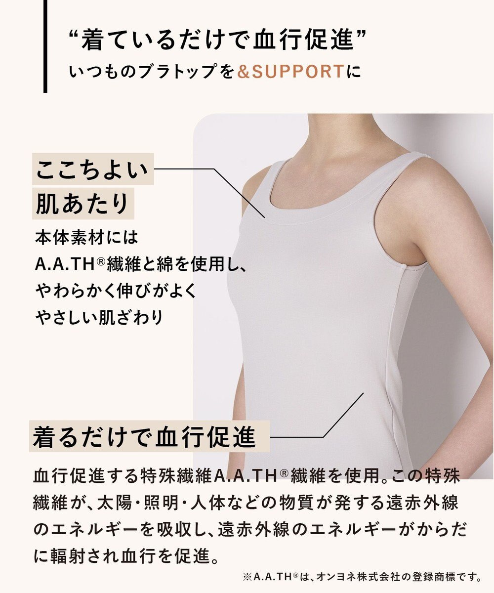 WACOAL 【血行促進】 カップ付きインナー 【&SUPPORT】 ブラトップ 上向きのバストライン ラクなのにズレにくい タンクトップ レディース CKB700 /ワコール 