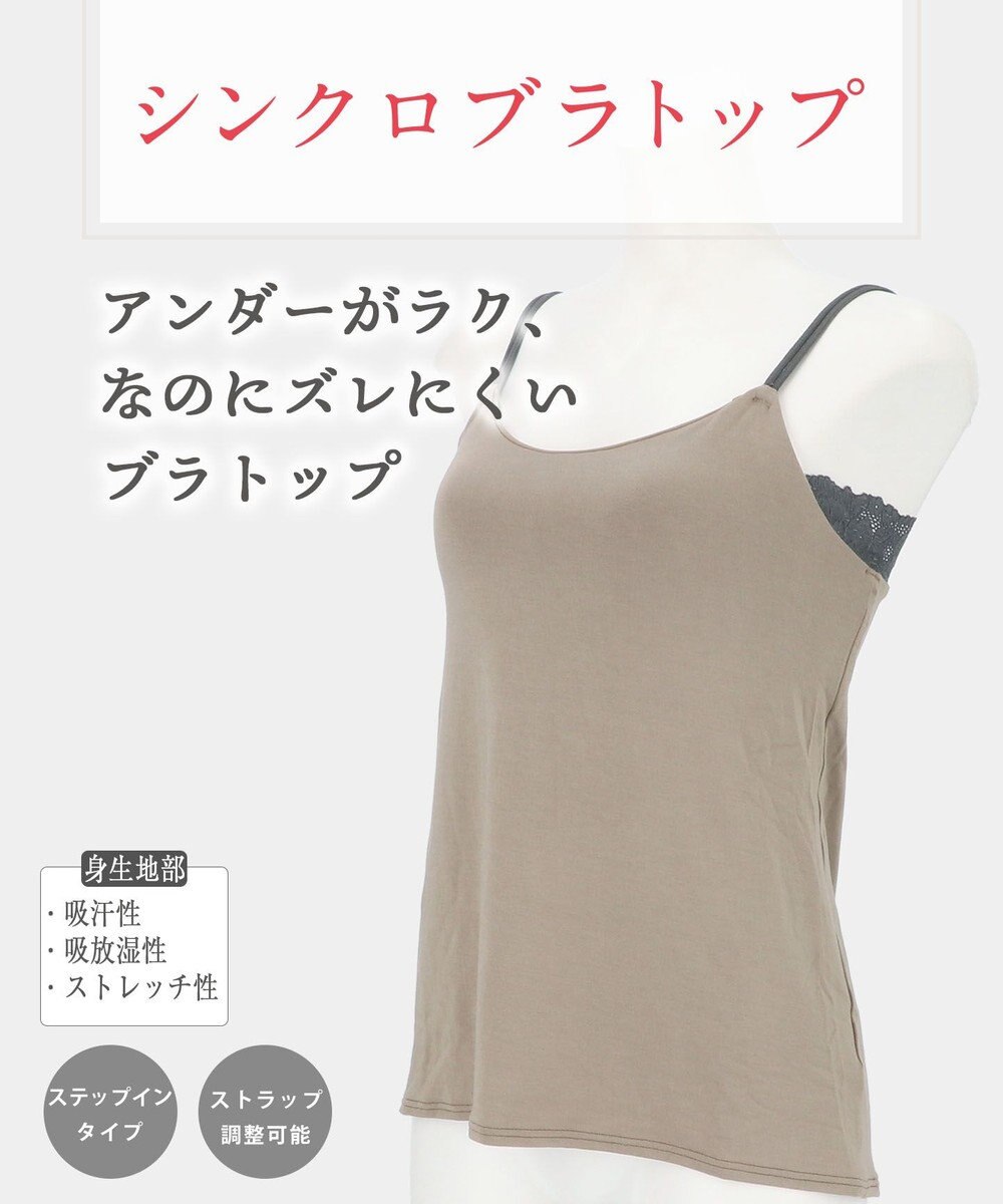 Wing インナー ブラトップ キャミソール【シンクロブラトップ】　レースタイプ　ウイング／ワコール　ET1091 