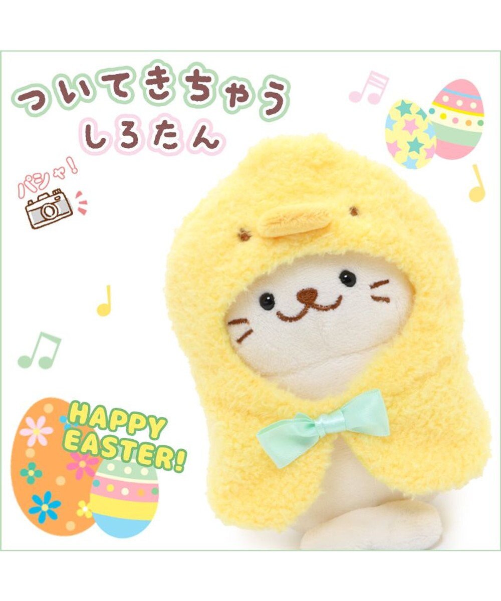 しろたん ついてきちゃうしろたん マスコット 着せ替え服 ひよこポンチョ ついたん ぬいぐるみ きせかえ 服 洋服 ぬいどり ぬい撮り あざらし アザラシ かわいい キャラクター マザーガーデン Mother Garden ファッション通販 公式通販 オンワード クローゼット しろたん ついてきちゃうしろたん マスコット 着せ替え服 ひよこポンチョ ついたん ぬいぐるみ きせかえ 服 洋服 ぬいどり ぬい撮り あざらし アザラシ かわいい キャラクター マザーガーデン Mother Garden ファッション通販 公式通販 オンワード クローゼット