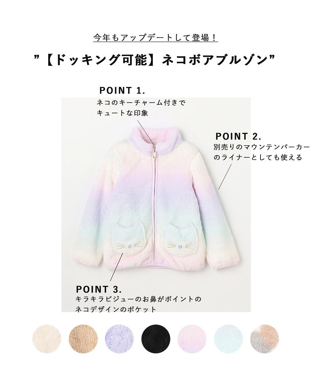 ANY KIDS 【ドッキング可能】ネコボアブルゾン 