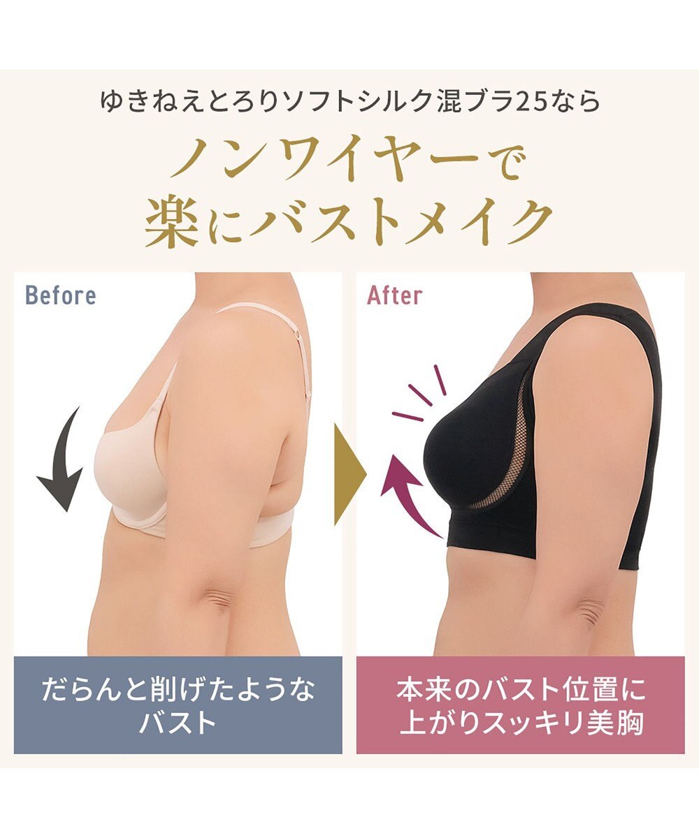 BRADELIS New York 【Yukine inc. 】ゆきねえとろりソフトシルク混ブラ25 ブラデリス 着心地重視のノンワイヤー補正ブラ 