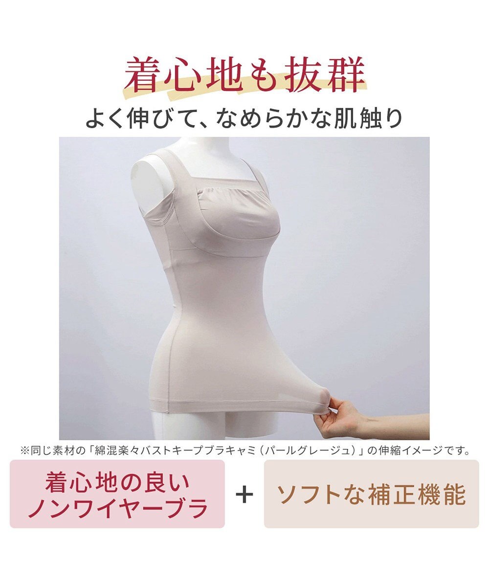 BRADELIS New York 【BRADELIS NewYork peace】すっきり楽ちん綿混ブラキャミ 幅広いバストサイズにフィットするノンワイヤー補整下着 