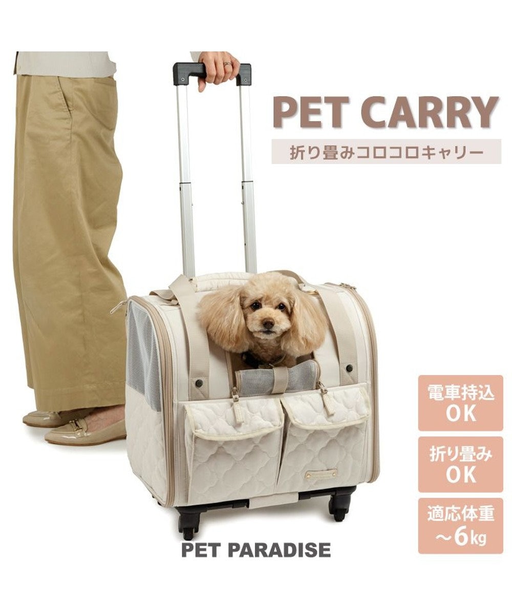 PET PARADISE ペットパラダイス キャスター付き ナチュラル 折り畳みキャリー ベージュ