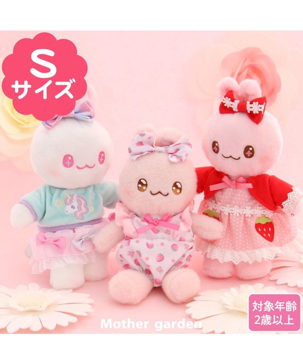 マザーガーデン おしゃれうさみみ ちゃん プチマスコット Sサイズ / Mother garden | ファッション通販  【公式通販】オンワード・クローゼット