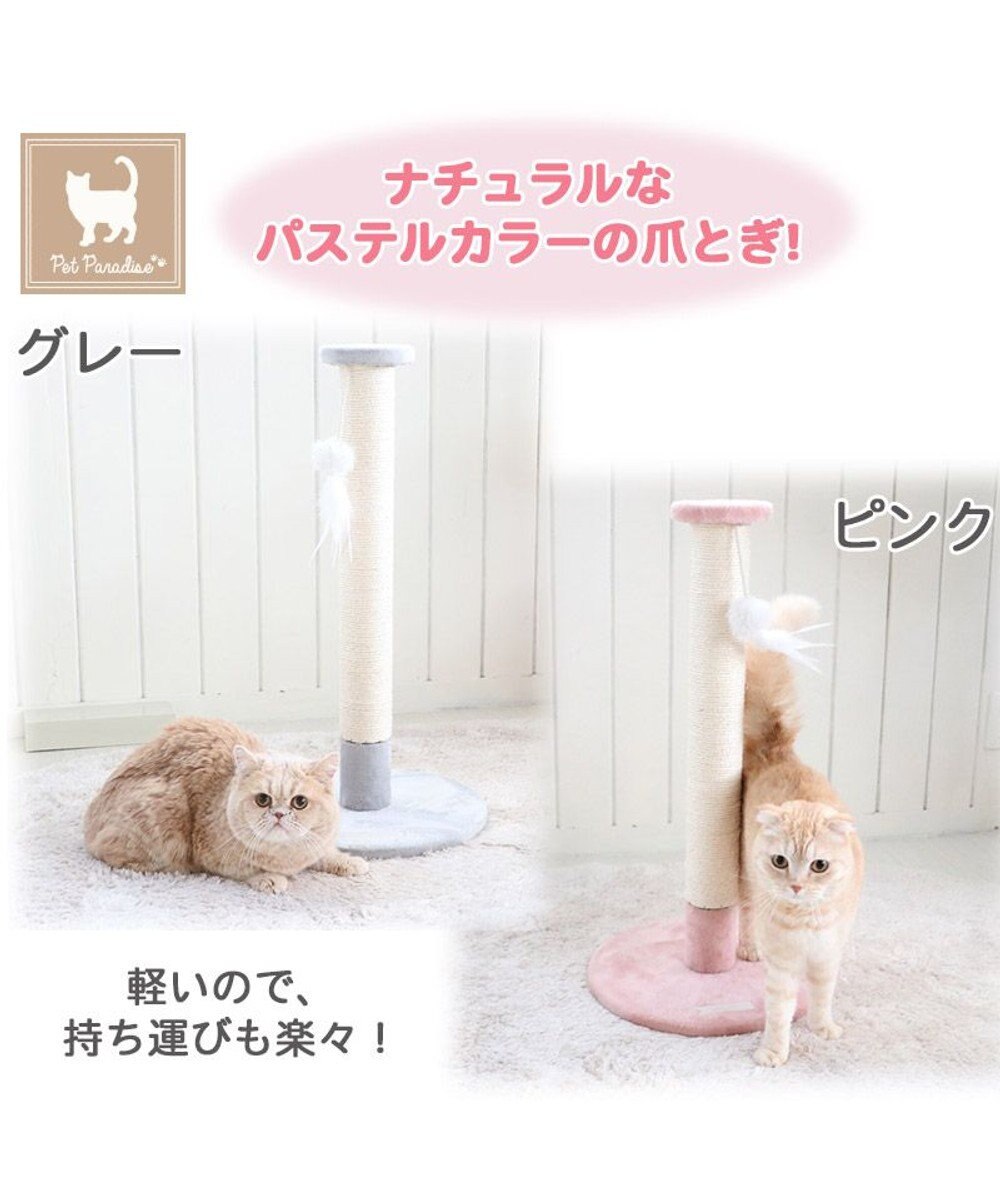 猫 つめとぎ タワー 66cm 爪とぎ 据え置き ファブリック インテリア ナチュラル おしゃれ かわいい 猫 タワー キャットタワー 省スペース おもちゃ 運動不足 安定 ねこ ネコ 多頭飼い 麻紐 子猫 シニア 新生活 桃 ピンク グレー Pet Paradise