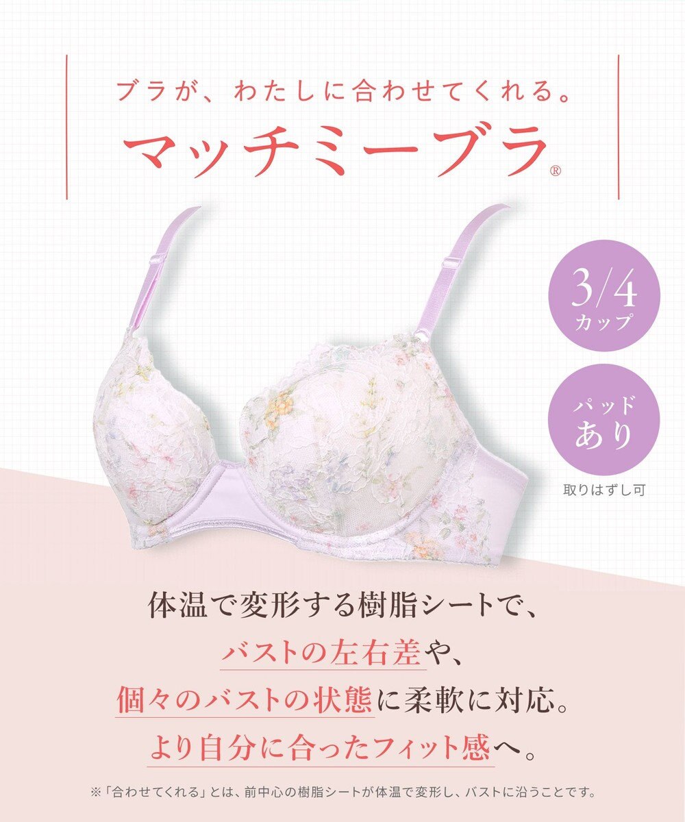 Wing 【マッチミーブラ】　ブラがわたしに合わせてくれる　バストの左右差や個々のバストの状態に対応　ウイング／ワコール　KB2003 