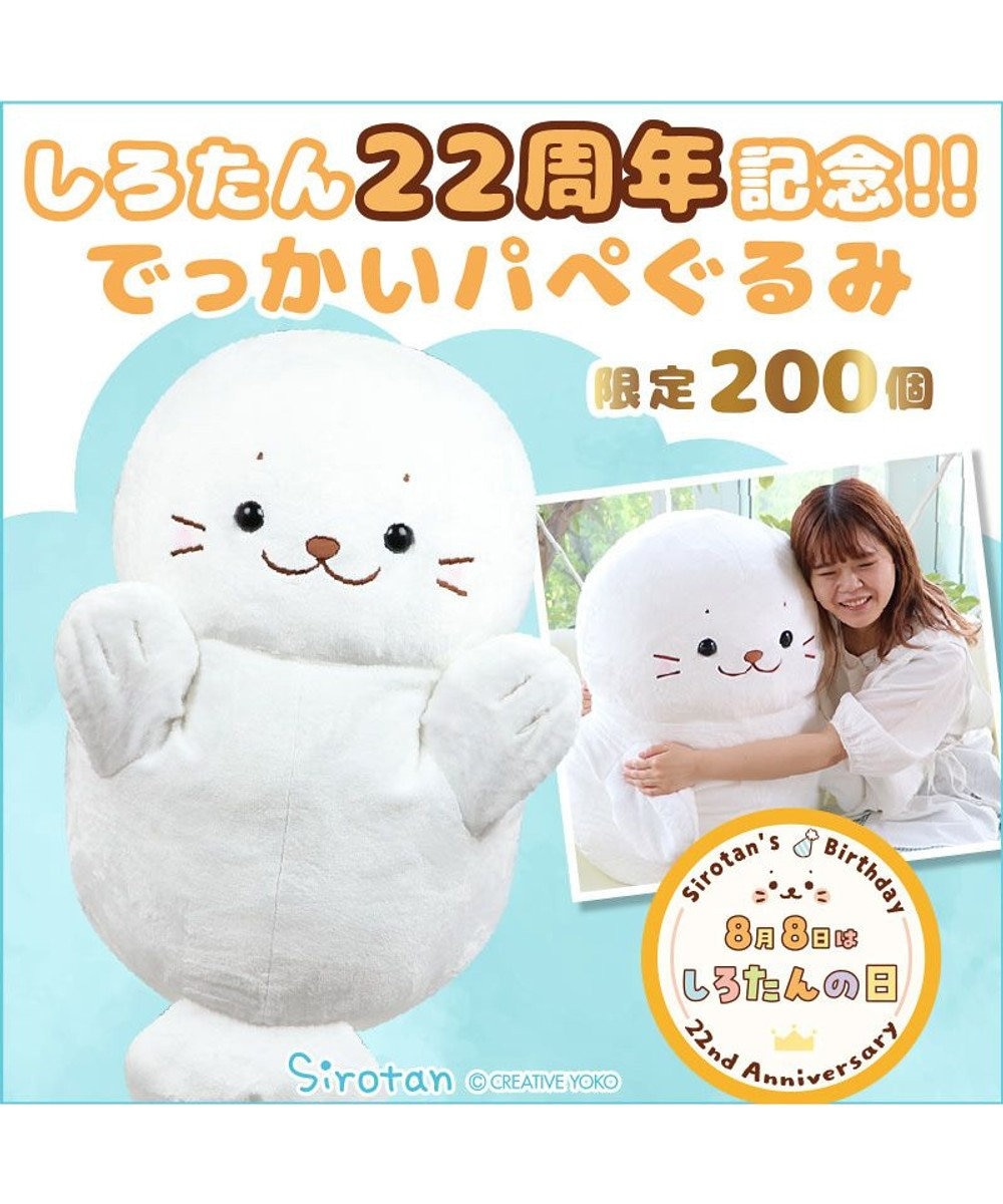 しろたん でっかい パペぐるみ 70cm 特大 パペット 人形 ぬいぐるみ 抱き枕 ギフト プレゼント あざらし アザラシ かわいい キャラクター  マザーガーデン, 白, -