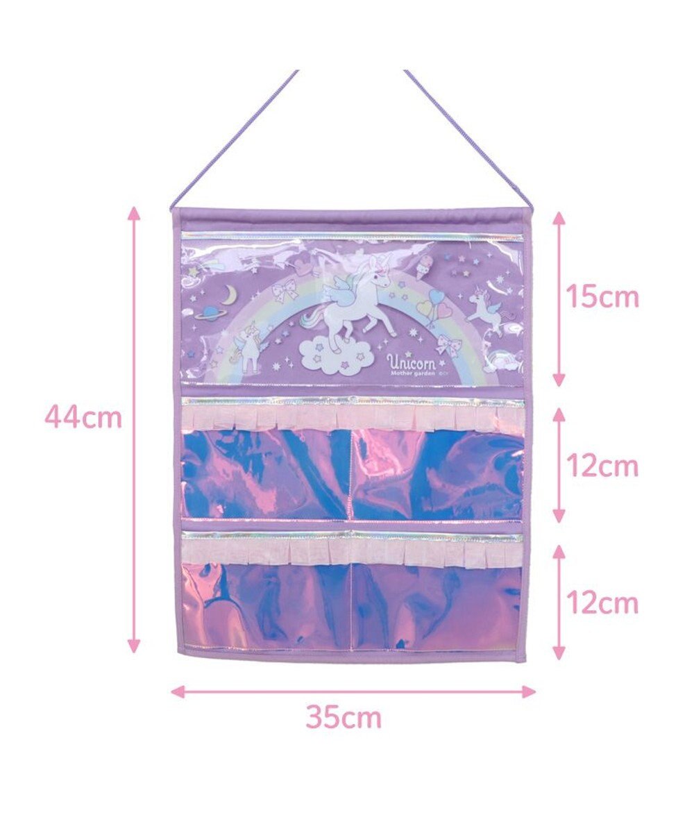 Mother garden マザーガーデン ユニコーン オーロラ ウォールポケット 4ポケット 壁掛けポケット 