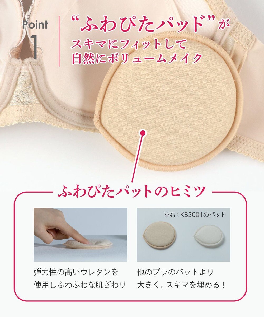 Wing ブラジャー バストとカップのすきまにフィット 自然にボリュームメイク ソフトなつけごこち 【スキマフィットブラ】 ブラ KB2367 ウイング／ワコール 