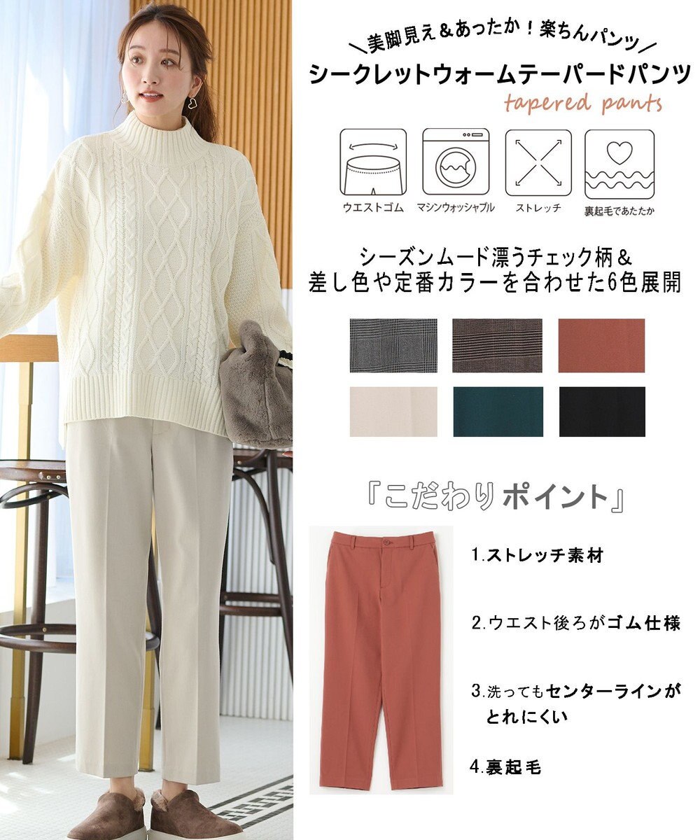 ANY 【ウエストゴム/リントラク加工/裏起毛/ストレッチ】シークレットウォーム　テーパードパンツ 