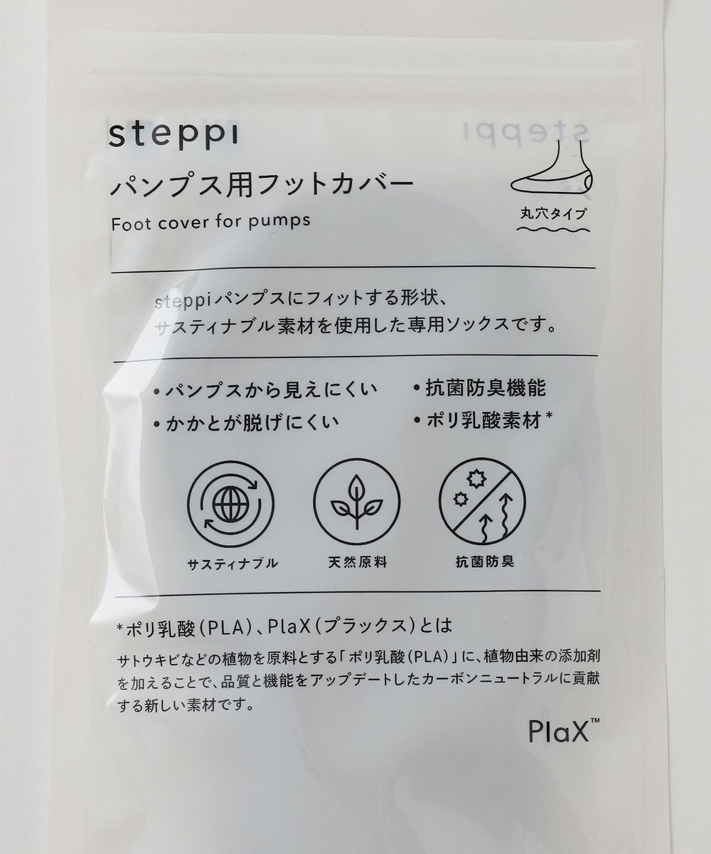 steppi 【抗菌防臭】パンプス用 フットカバー 丸穴タイプ 