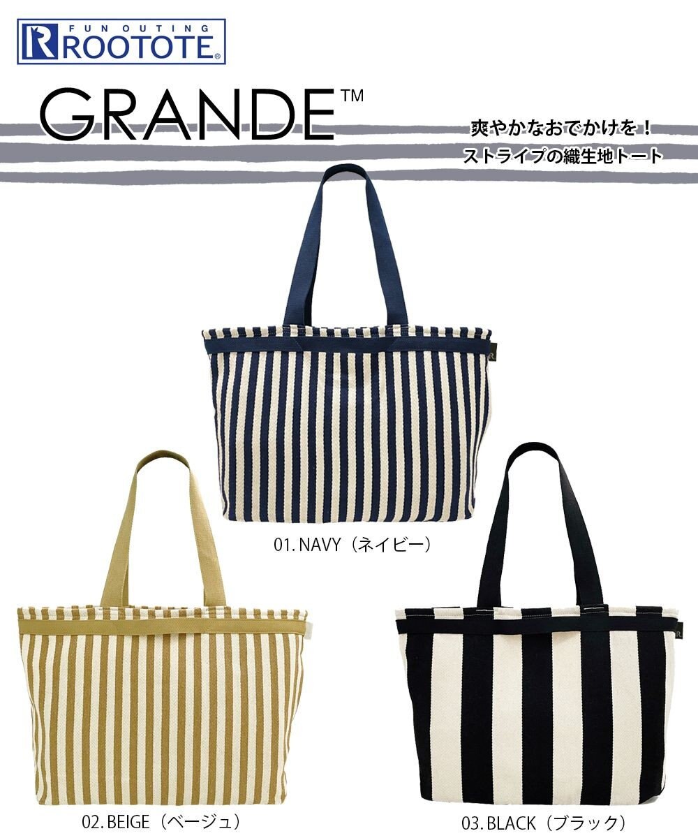 ROOTOTE 1148【大容量:ヘリンボーン】LT.グランデ.ストライプ-A 
