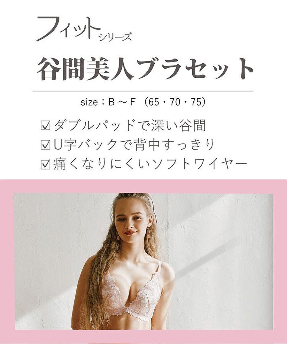 San-ai Resort（三愛水着楽園） 【SALE】【northerly bra フィットシリーズ 谷間美人】谷間美人ブラセット 