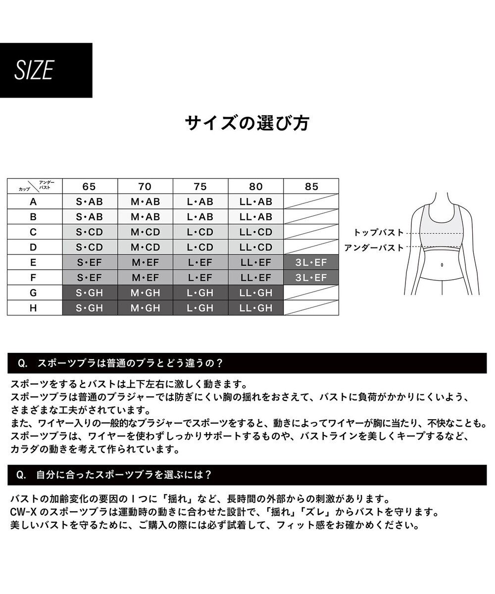 CW-X 【WOMEN】 スポーツブラ 5方向 吸汗速乾（前身頃） HTY128 /ワコール 