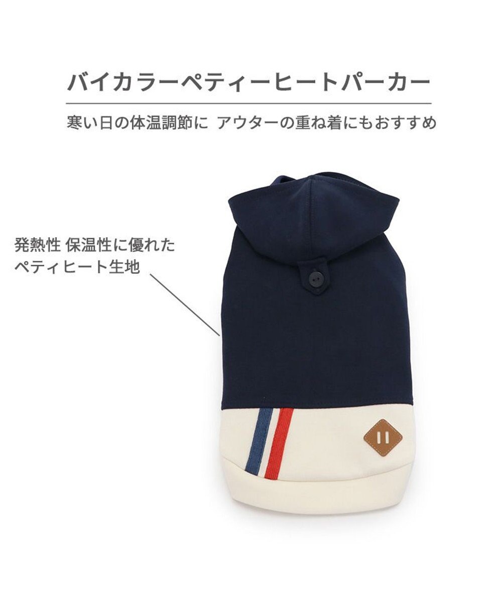 PET PARADISE ペットパラダイス ペティヒート パーカー 《バイカラー》  中型犬 大型犬 