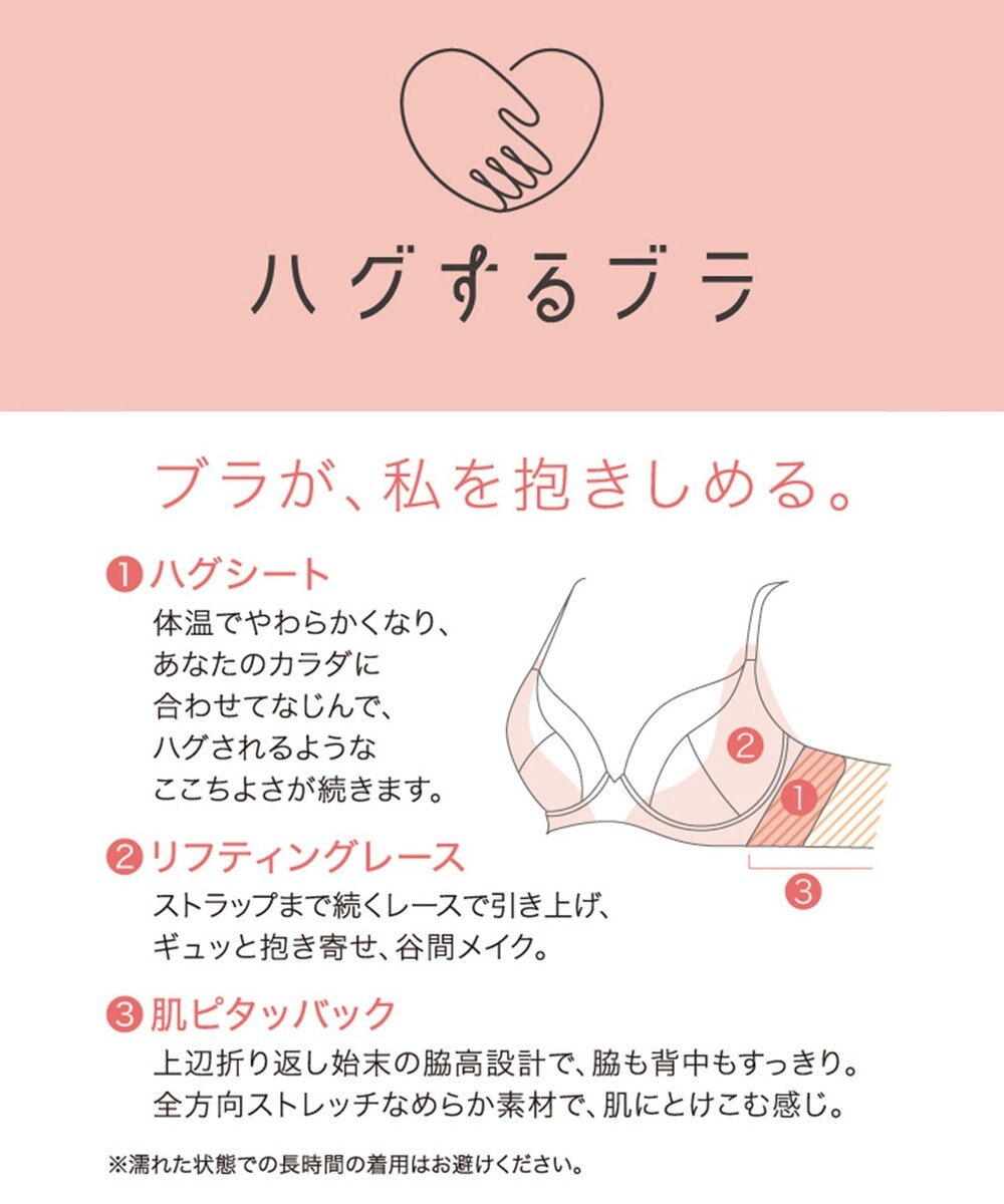 WACOAL 【ハグするブラ】 ブラジャー 体温を感知してカラダになじむ 谷間メイク 脇・背中すっきり レディース BRB498 /ワコール 