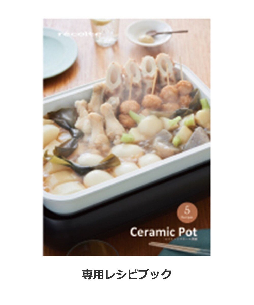 YAMATO テーブル＆キッチン 【レコルト】ホットプレート専用セラミックスチーム深鍋　  RHP-1CS 