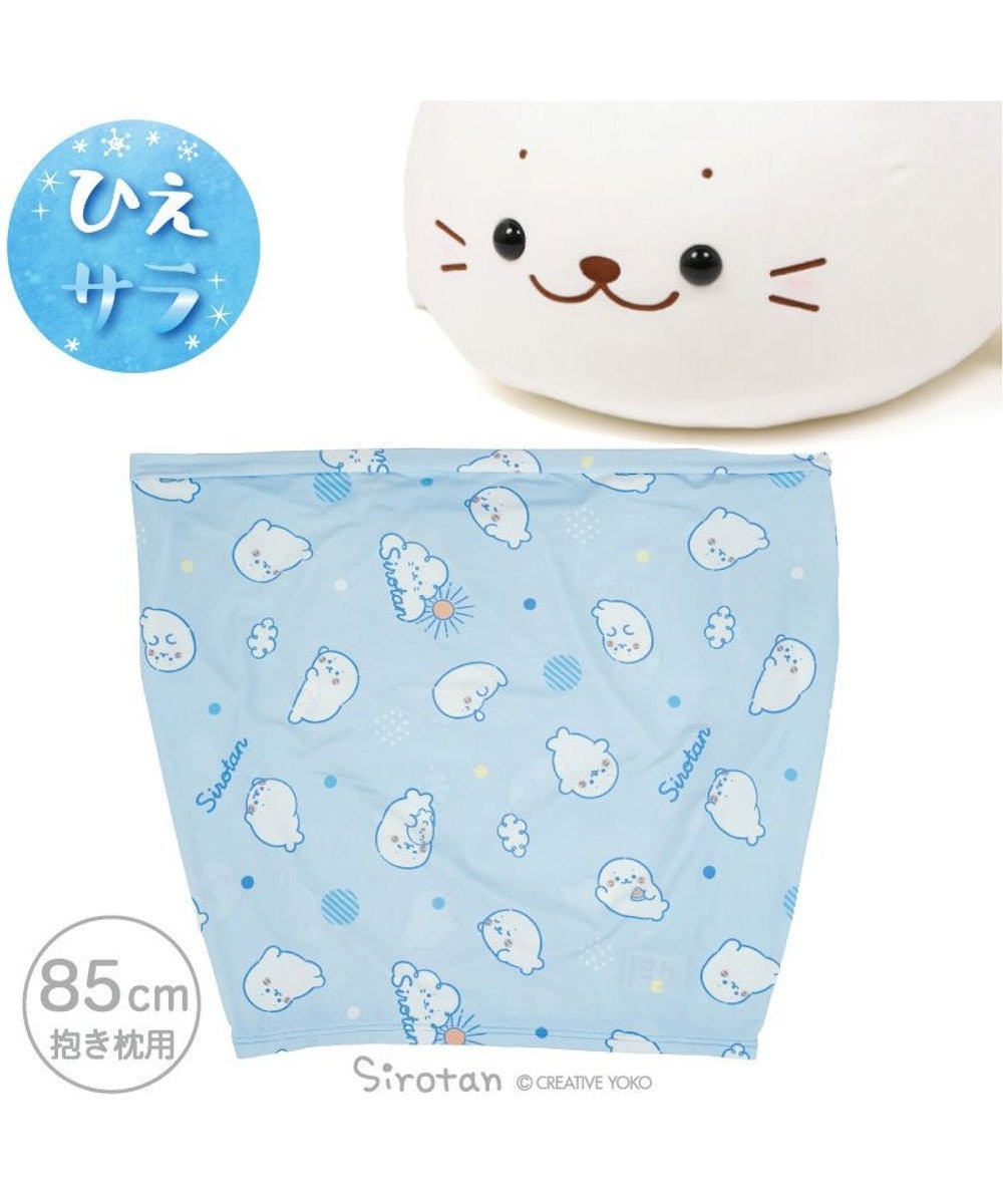 Mother garden しろたん 抱き枕85ｃｍ用 クールパジャマ 《のんびり柄》 