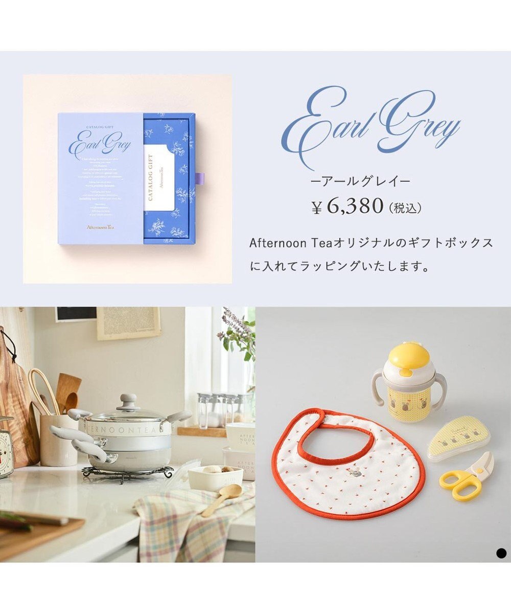 PRESENTERS ROOM Afternoon Tea CATALOG GIFT Earl Grey（アールグレイ） 