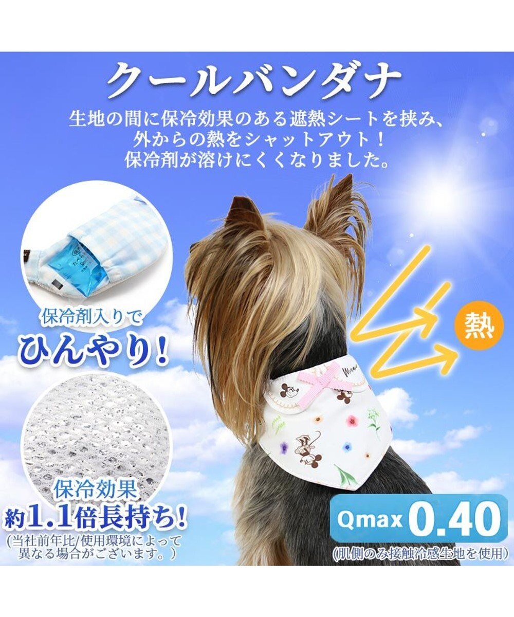 犬 クール バンダナ ひんやり 夏 保冷剤付き ディズニー ミニーマウス 水彩 花柄 ネッククーラー 小型犬 首元 ひんやり バンダナ ひんやり 涼感 冷却 吸水速乾 キャラクター Pet Paradise ファッション通販 公式通販 オンワード クローゼット 犬 クール バンダナ ひんやり 夏 保冷剤付き ディズニー ミニーマウス 水彩 花柄 ネッククーラー 小型犬 首元 ひんやり バンダナ ひんやり 涼感 冷却 吸水速乾 キャラクター Pet Paradise ファッション通販 公式通販 オンワード クローゼット