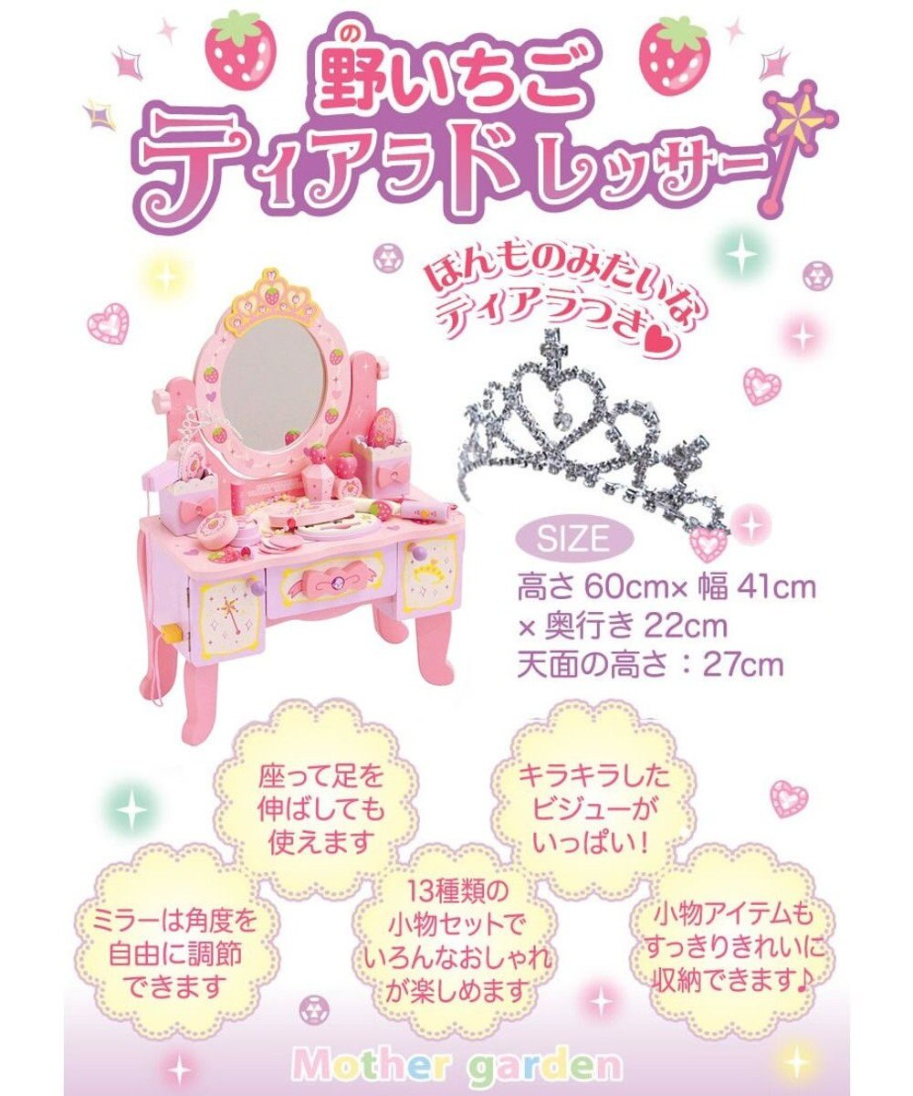 100台突破 ドレッサー マザーガーデン 木製 おままごと 野いちご ティアラ付き 猫脚ドレッサー ティアラドレッサー ピンク コスメ お 誕生日 木のおもちゃ 3歳 4歳 子供の日 Mother Garden ファッション通販 公式通販 オンワード クローゼット 100台突破 ドレッサー マザーガーデン 木製 おままごと 野いちご ティアラ付き 猫脚ドレッサー ティアラドレッサー ピンク コスメ お 誕生日 木のおもちゃ 3歳 4歳 子供の日 Mother Garden ファッション通販 公式通販 オンワード クローゼット