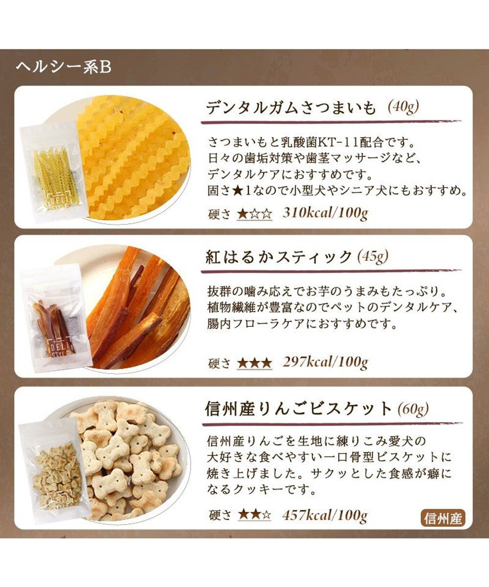 PET PARADISE ペットパラダイス 犬 おやつ デリスタイル4種類 ヘルシー系セットB 