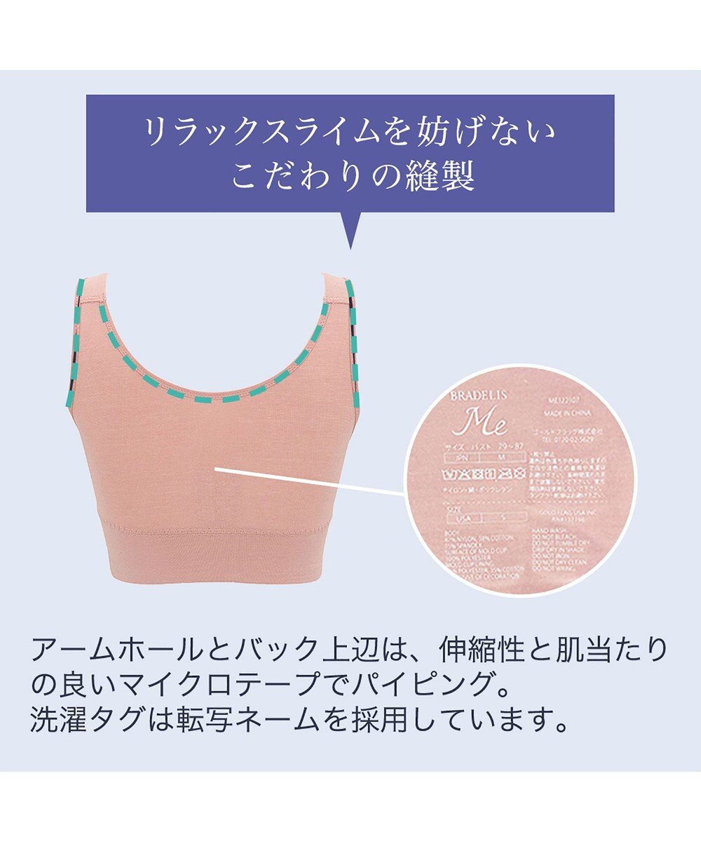 BRADELIS New York 【BRADELIS Me / ノンワイヤーブラジャー】オールインワンブラ ナイトブラ 補正 下着 24時間ラクに着用 綿混 しっかりフィット ブラデリス ME122105 