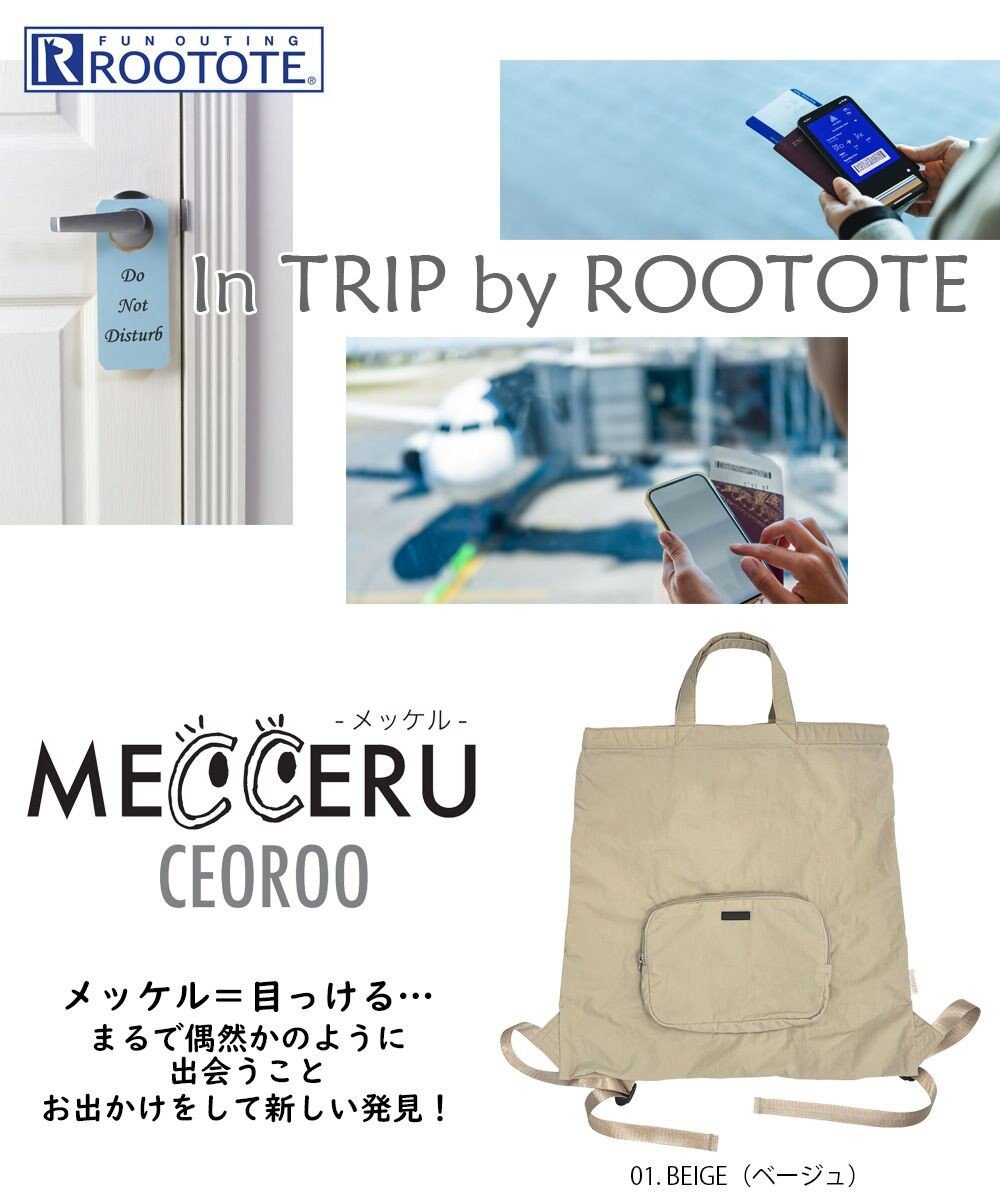 ROOTOTE 1065【パッカブル】LT.セオルー.メッケル.ルミエ-A 