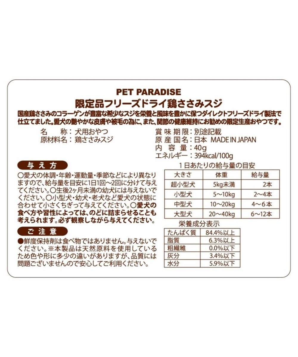 PET PARADISE フリーズドライ 鶏ささみスジ大袋 