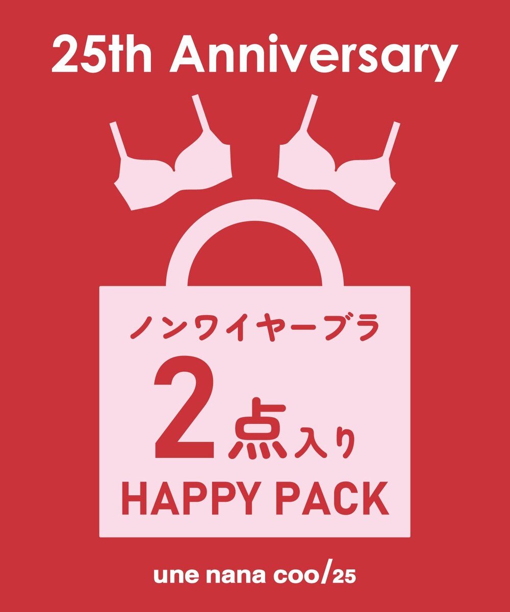 une nana cool ノンワイヤーブラ 2枚パック 